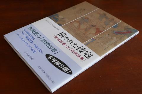 『描かれた倭寇』