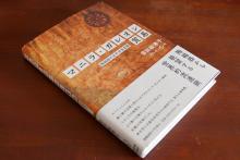 宮田絵津子『ガレオン貿易』